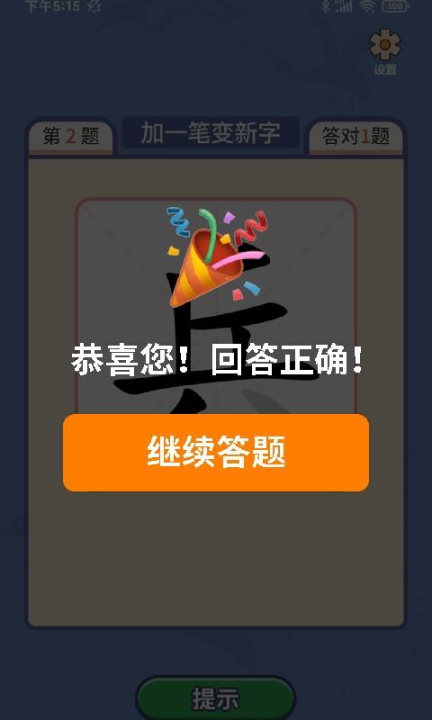 一笔点金正版下载,一笔点金,答题app