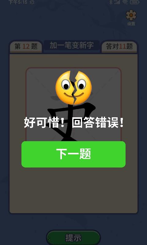 一笔点金正版下载,一笔点金,答题app