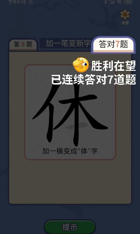 一笔点金正版下载,一笔点金,答题app