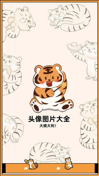 头像图片大全2023下载,头像图片大全,头像app
