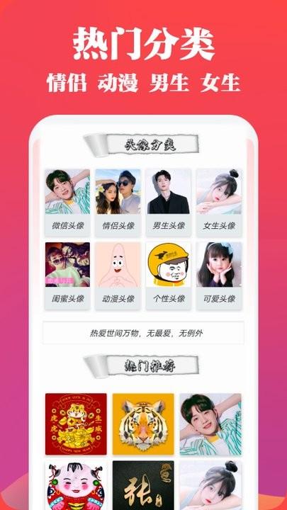 头像图片大全2023下载,头像图片大全,头像app