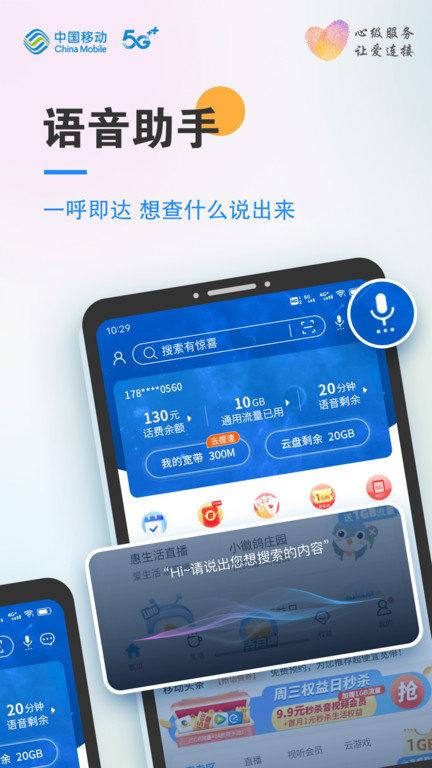 安徽移动惠生活app官方版(改名中国移动安徽)下载,移动惠生活,移动app,营业厅app,安徽app