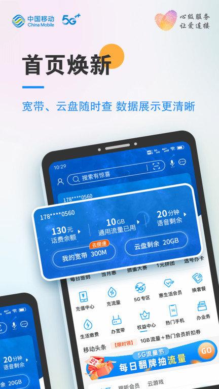 安徽移动惠生活app官方版(改名中国移动安徽)下载,移动惠生活,移动app,营业厅app,安徽app
