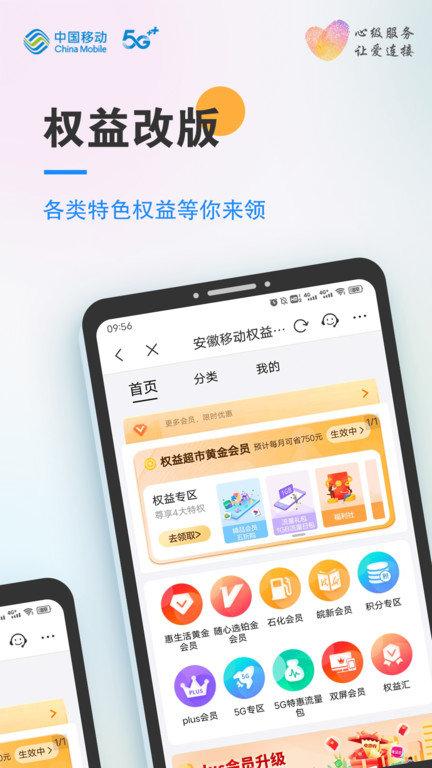安徽移动惠生活app官方版(改名中国移动安徽)下载,移动惠生活,移动app,营业厅app,安徽app