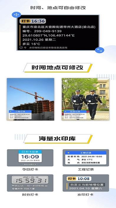 编辑水印打卡相机软件下载,编辑水印打卡相机,水印app,相机app