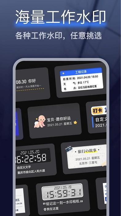 编辑水印打卡相机软件下载,编辑水印打卡相机,水印app,相机app