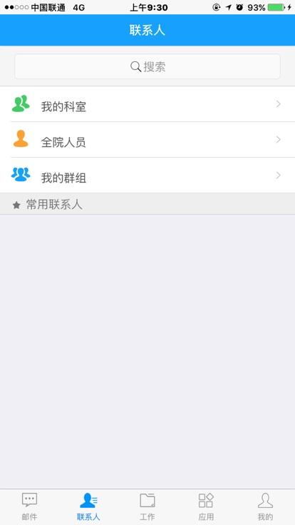 蚌医一附院oaapp下载,蚌医一附院oa系统,办公app,oa系统app