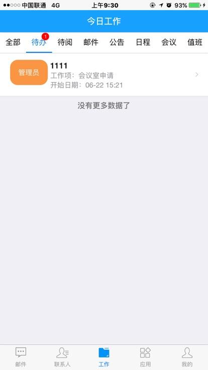 蚌医一附院oaapp下载,蚌医一附院oa系统,办公app,oa系统app