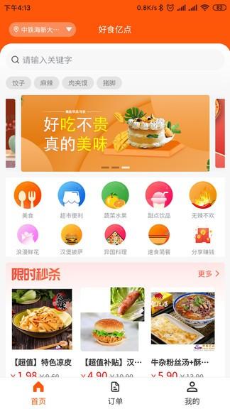 好食亿点外卖app下载,好食亿点外卖,订餐app,外卖app