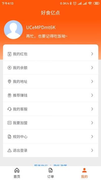 好食亿点外卖app下载,好食亿点外卖,订餐app,外卖app