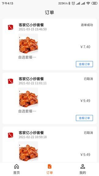好食亿点外卖app下载,好食亿点外卖,订餐app,外卖app