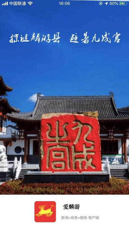 爱麟游app下载,爱麟游,新闻app,服务app