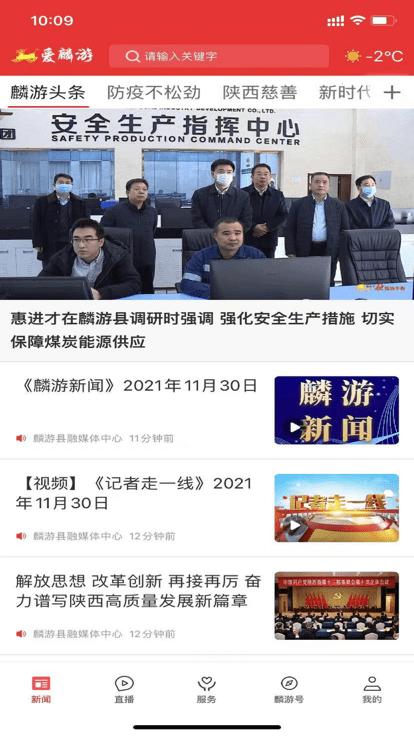 爱麟游app下载,爱麟游,新闻app,服务app