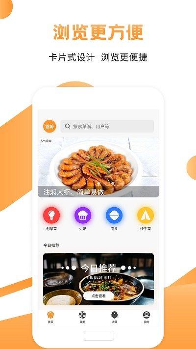 菜谱食谱烹饪大师软件下载,菜谱食谱烹饪大师,菜谱app