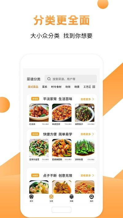 菜谱食谱烹饪大师软件下载,菜谱食谱烹饪大师,菜谱app