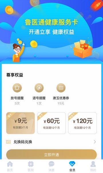医联山东app下载,医联山东,医疗app,健康app