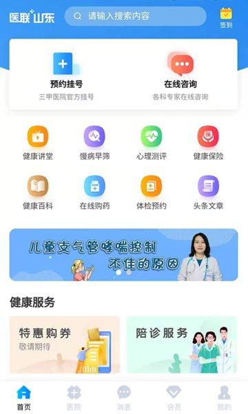 医联山东app下载,医联山东,医疗app,健康app