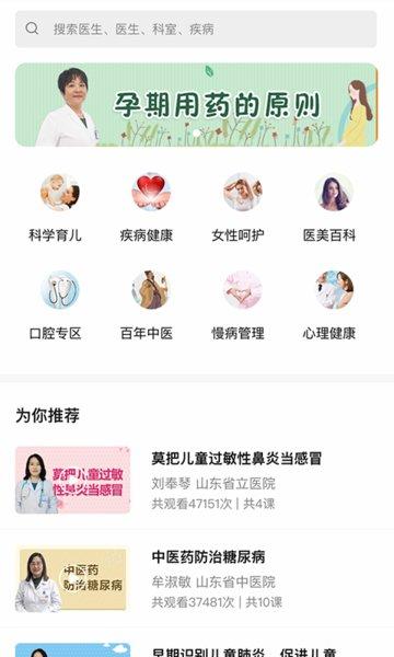 医联山东app下载,医联山东,医疗app,健康app