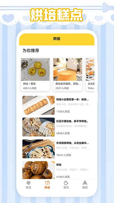 我爱做饭app下载,我爱做饭,菜谱app,做饭app