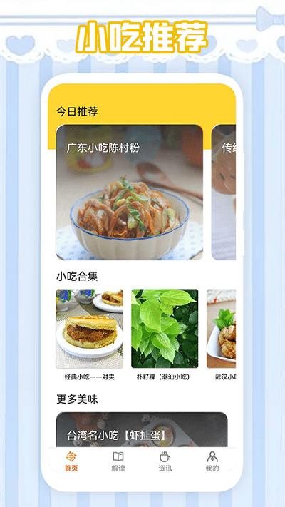 我爱做饭app下载,我爱做饭,菜谱app,做饭app
