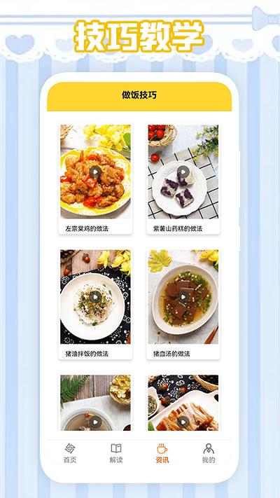 我爱做饭app下载,我爱做饭,菜谱app,做饭app