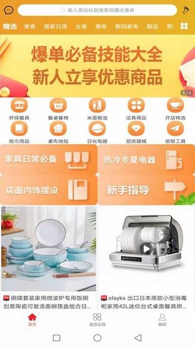 众赢小店app下载,众赢小店,购物app,商城app