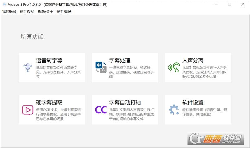 VideosrtPro,字幕处理,视频处理.