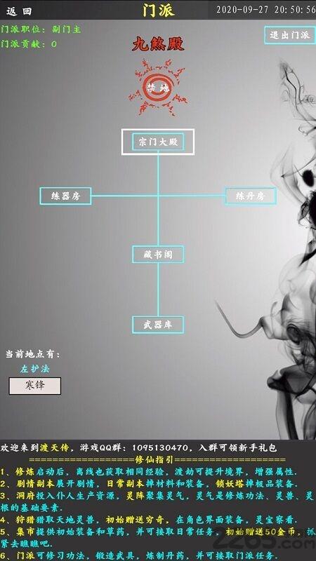 渡天传最新版(暂未上线),渡天传,修仙手游,放置手游