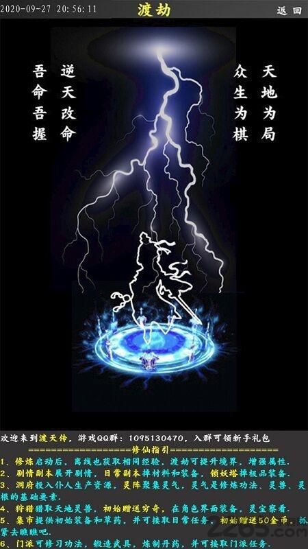 渡天传最新版(暂未上线),渡天传,修仙手游,放置手游