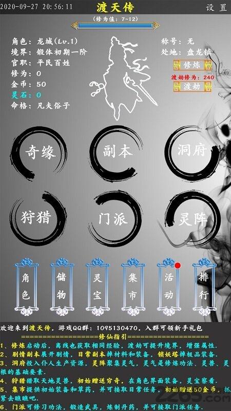 渡天传最新版(暂未上线),渡天传,修仙手游,放置手游