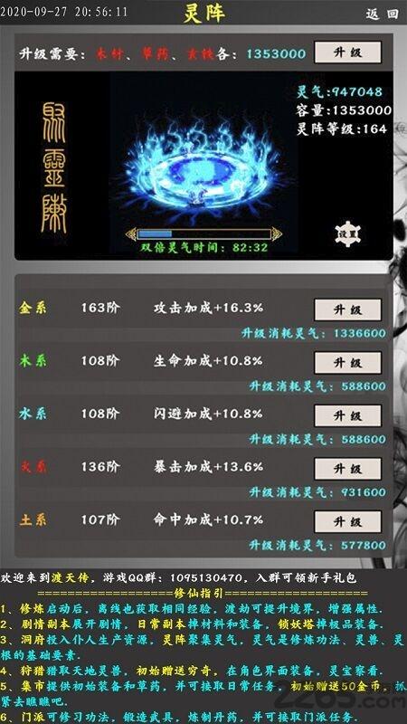 渡天传最新版(暂未上线),渡天传,修仙手游,放置手游