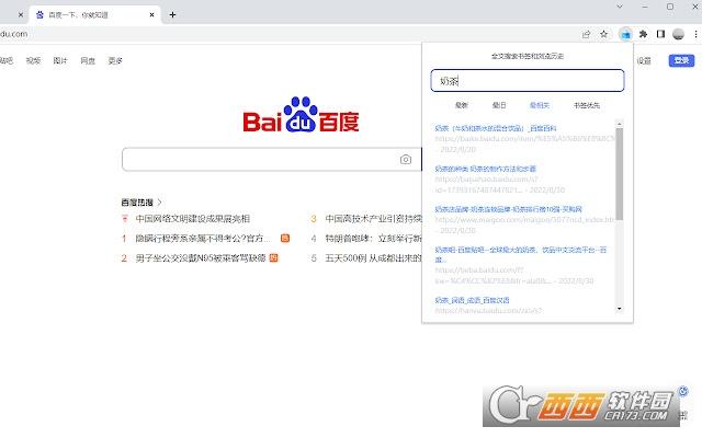 全文书签,插件,书签.