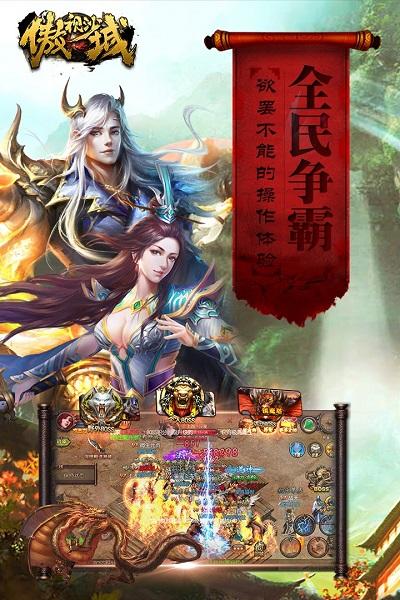 傲视沙城腾讯手游下载,传奇手游,腾讯手游,傲视沙城