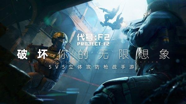 代号f2手游国际服下载,代号f2,枪战手游,战争手游