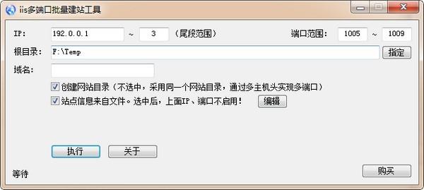 IIS多端口批量建站工具,网站.