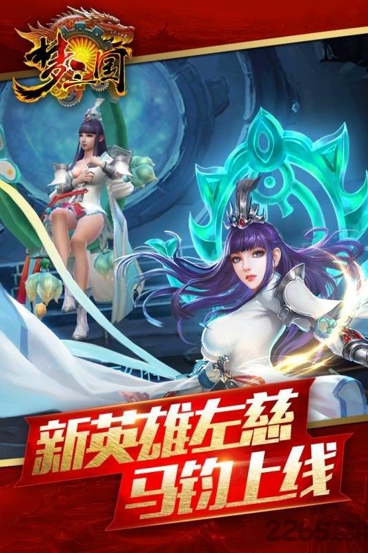 梦三国手游九游版本下载,三国手游,梦三国,九游手游