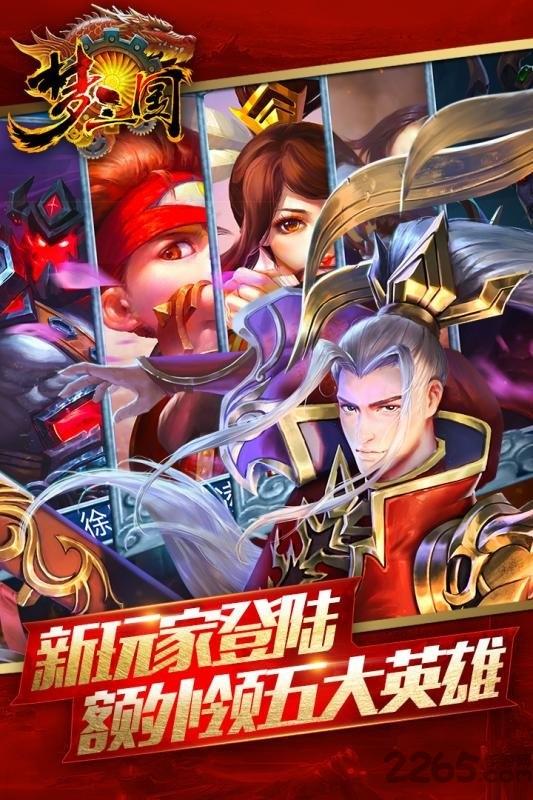 梦三国手游九游版本下载,三国手游,梦三国,九游手游