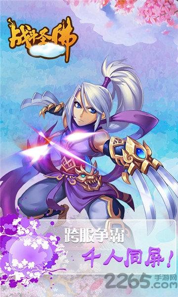 战斗圣佛bt版(暂未上线),战斗圣佛,西游手游,回合制手游