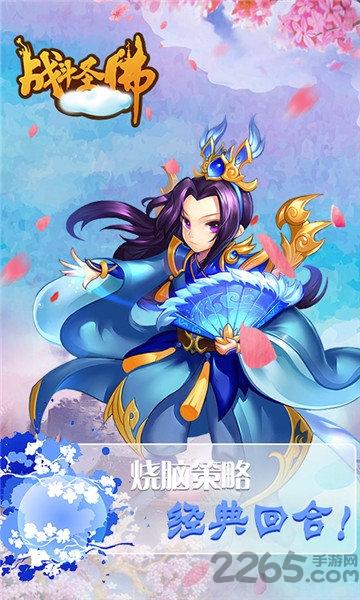 战斗圣佛bt版(暂未上线),战斗圣佛,西游手游,回合制手游
