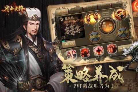宿命交锋h5下载,宿命交锋,三国手游,策略手游