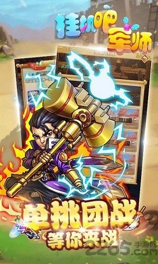 挂机吧军师无限元宝版下载,挂机吧军师,三国手游