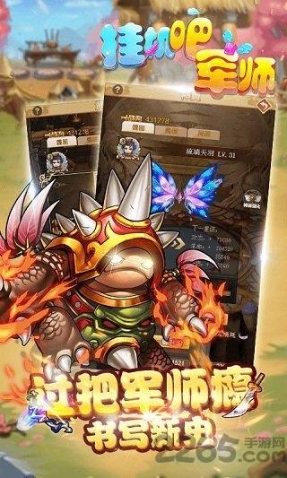 挂机吧军师无限元宝版下载,挂机吧军师,三国手游