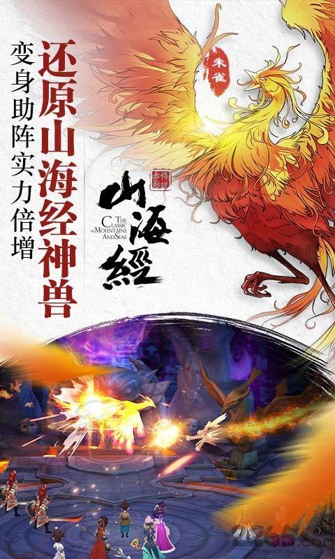 山海经之赤影传说手游果盘版下载,山海经之赤影传说,玄幻手游,卡牌手游,rpg手游