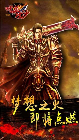 嗜血攻沙手游下载,嗜血攻沙,即时手游,动作手游,rpg手游