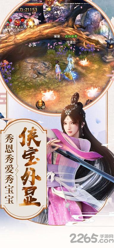 倚天屠龙记手游私服下载,倚天屠龙记,武侠手游,金庸手游