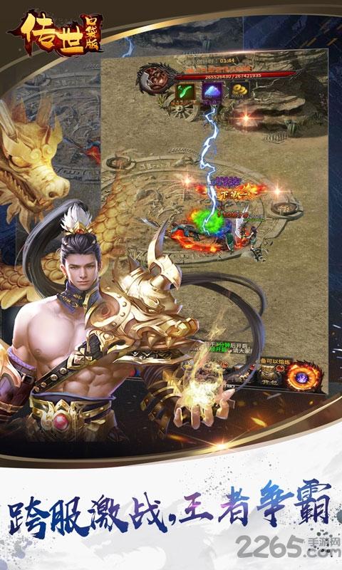 传世口袋版bt手游下载,传世口袋版,魔幻手游,变态手游