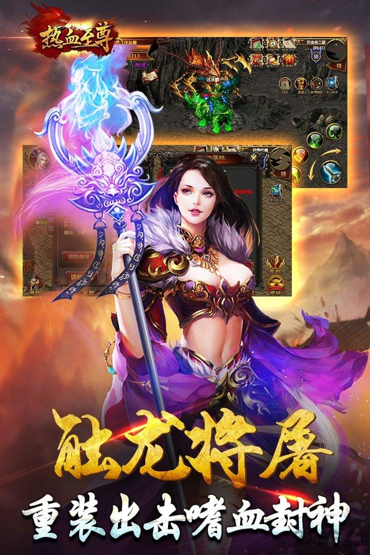 热血至尊手游游乐版下载,热血至尊,传奇手游,攻城手游