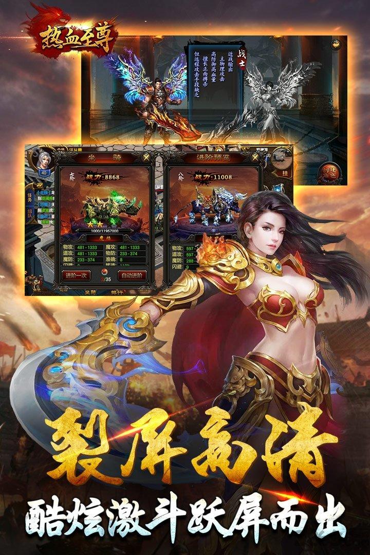 热血至尊手游游乐版下载,热血至尊,传奇手游,攻城手游