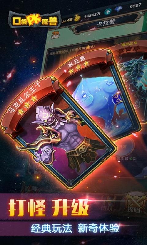 口袋pk魔兽手机版(暂未上线),口袋pk魔兽,卡牌手游,魔兽手游