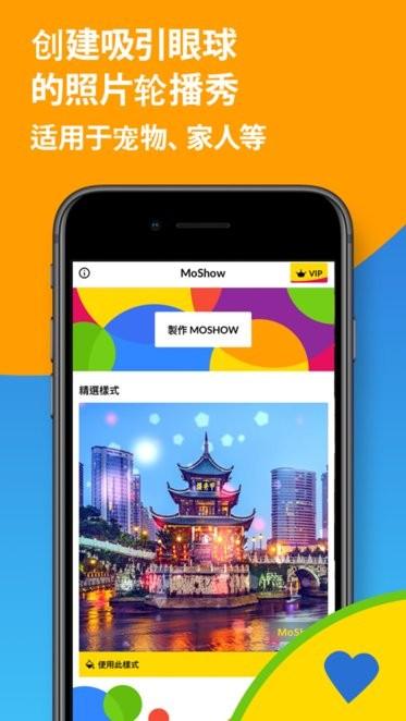 moshow官方版下载,视频制作app,moshow